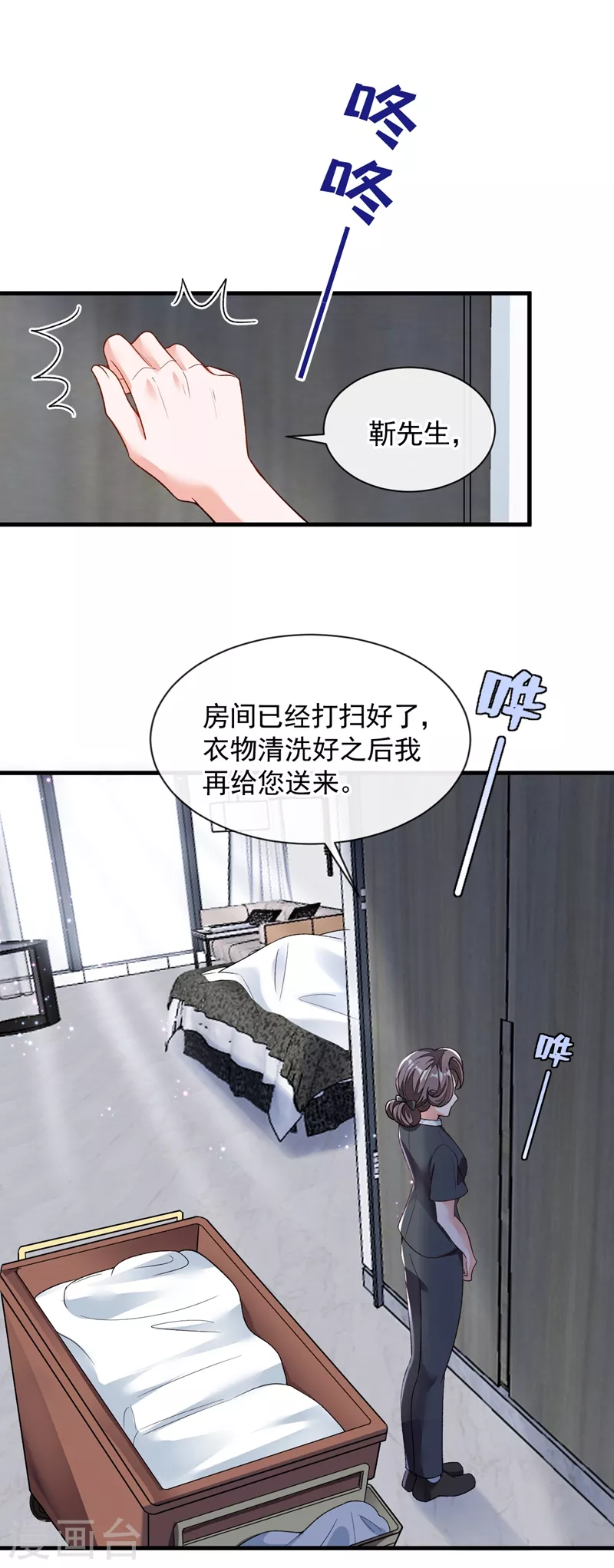第30话 替身生涯结束了？ 第5页
