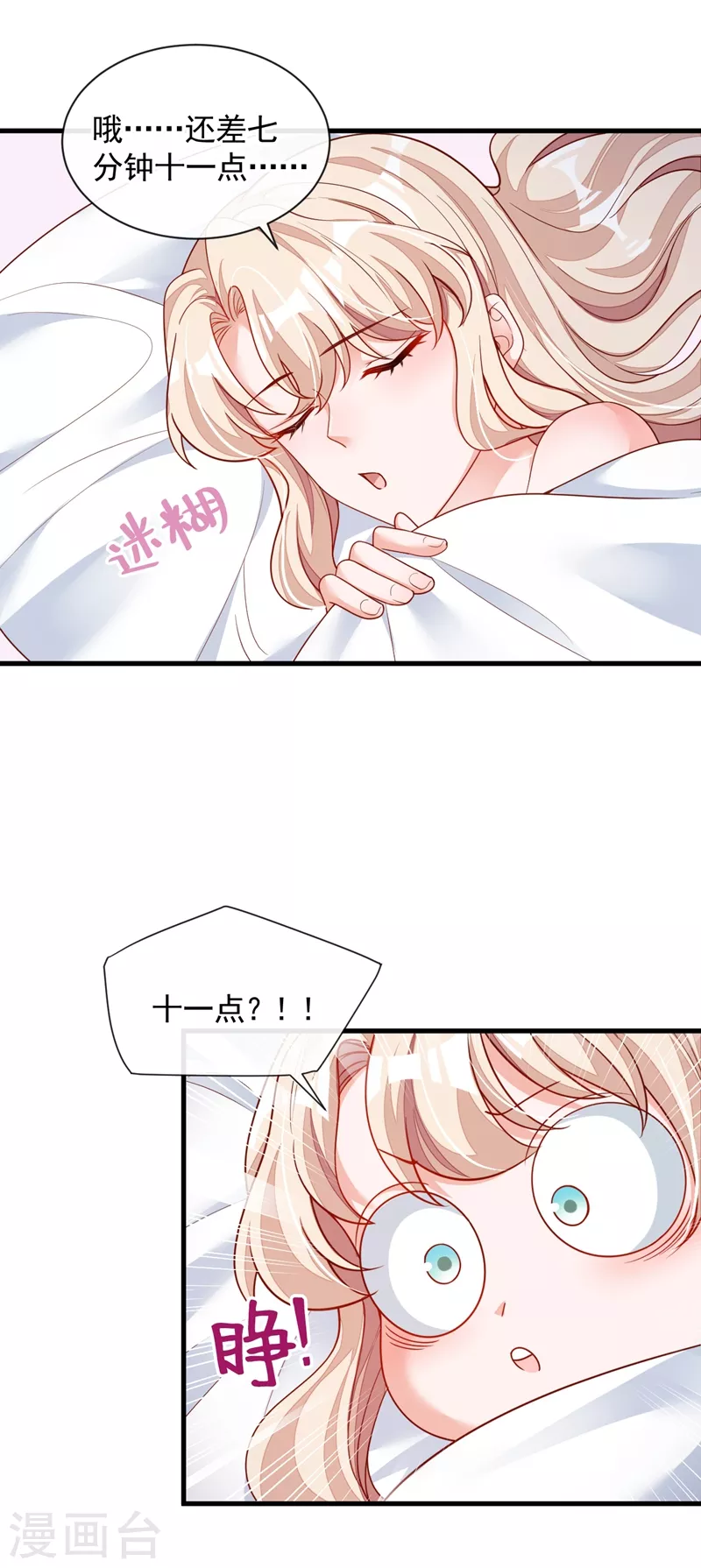 第30话 替身生涯结束了？ 第15页