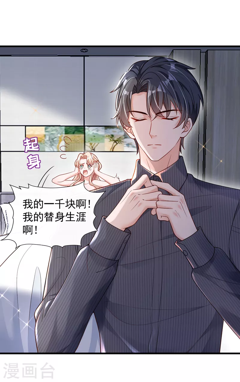 第30话 替身生涯结束了？ 第16页