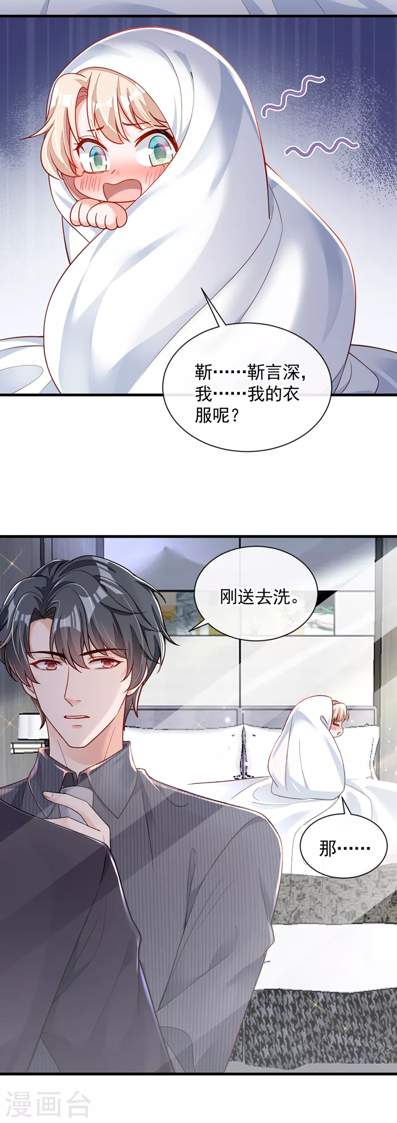 第30话 替身生涯结束了？ 第19页