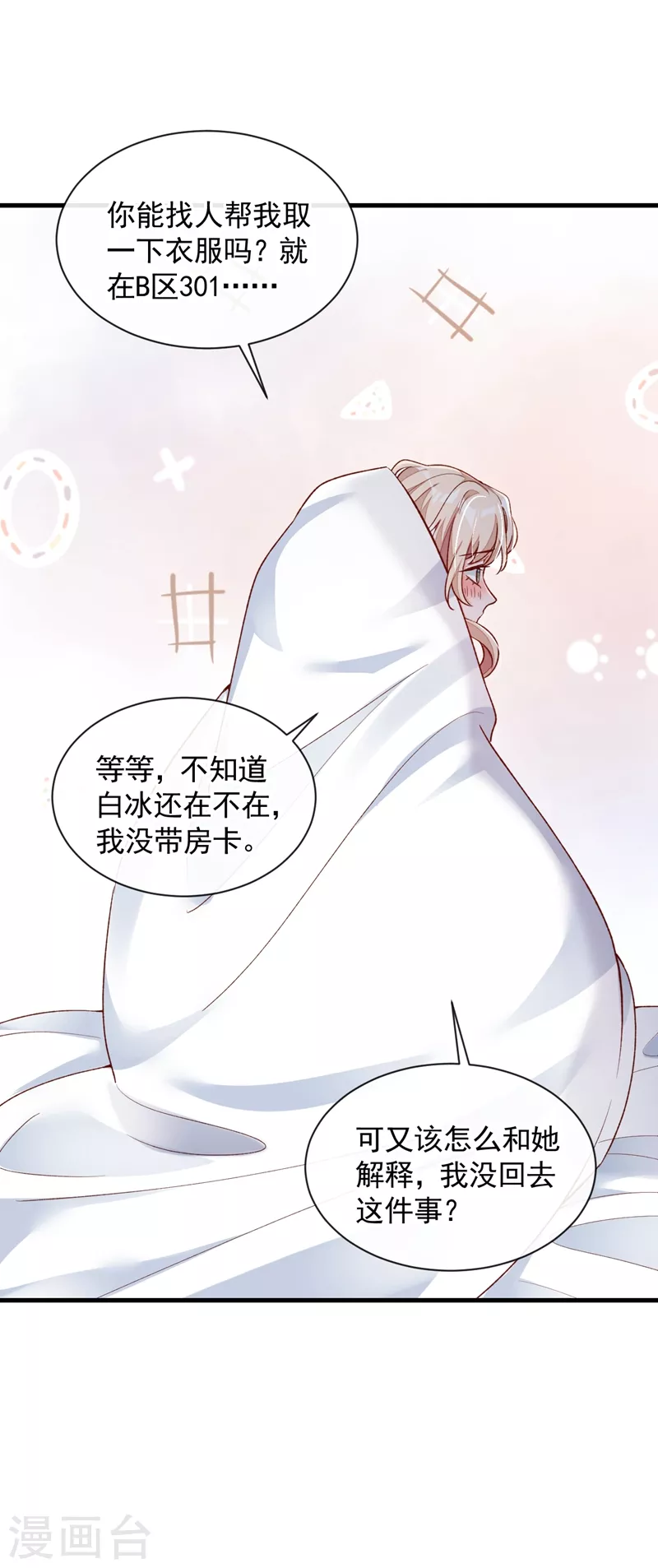 第30话 替身生涯结束了？ 第20页