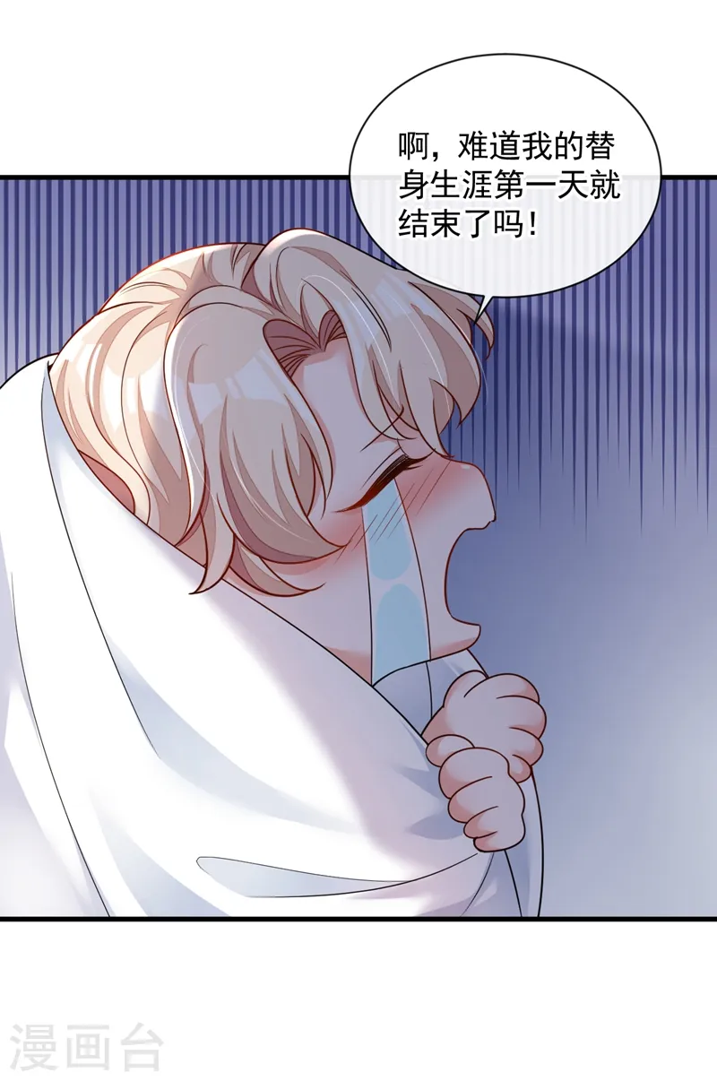 第30话 替身生涯结束了？ 第21页