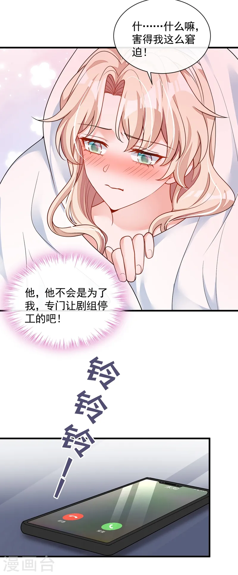 第30话 替身生涯结束了？ 第25页