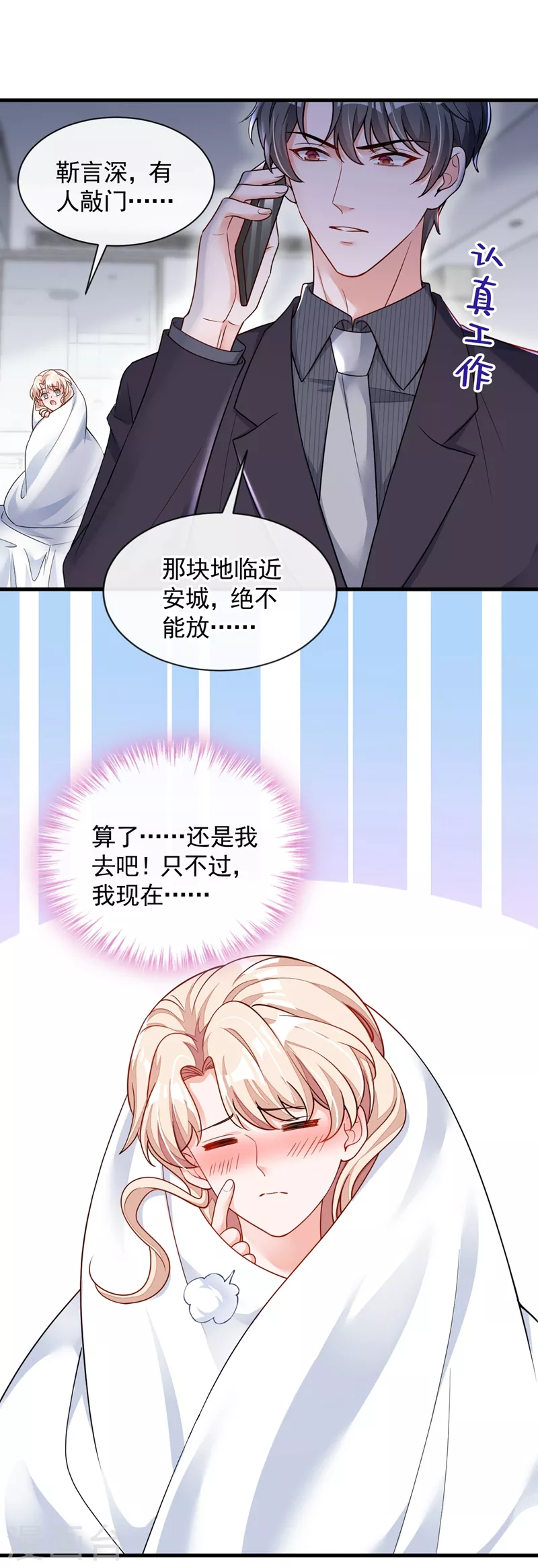 第30话 替身生涯结束了？ 第28页