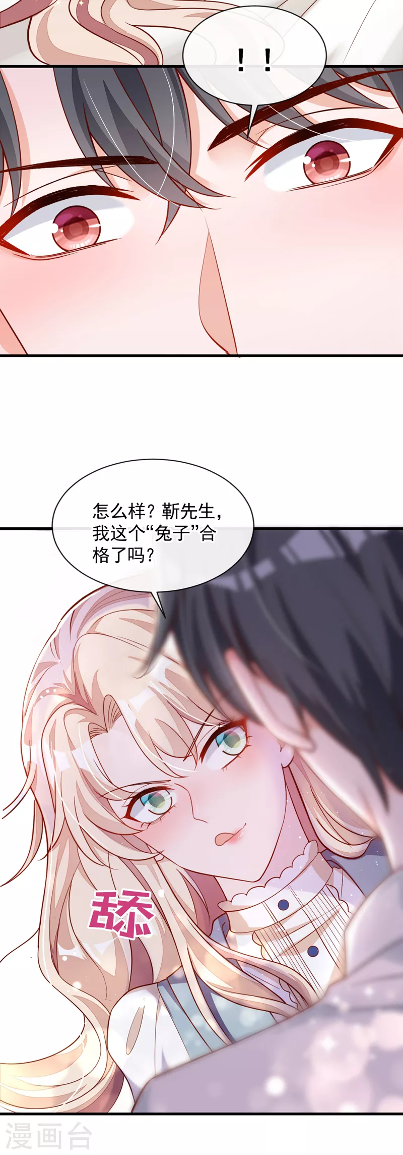 第29话 兔子急了也会咬人 第13页