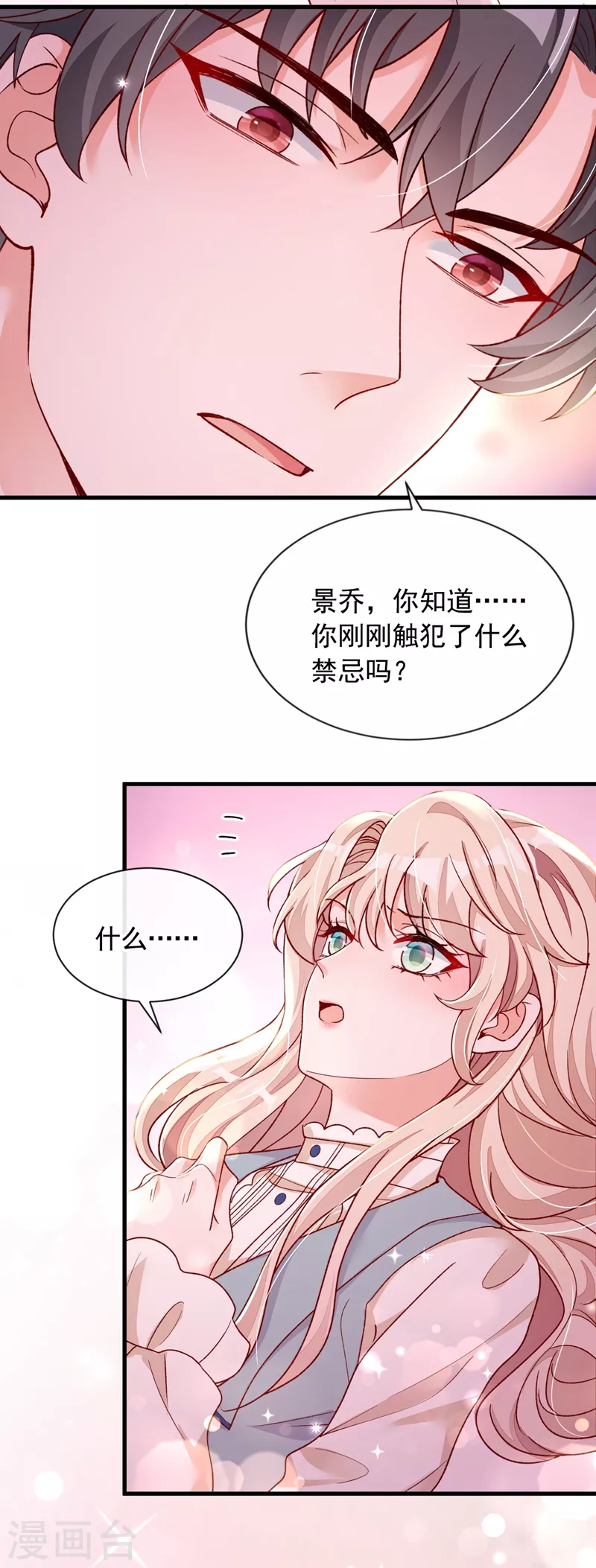 第29话 兔子急了也会咬人 第15页