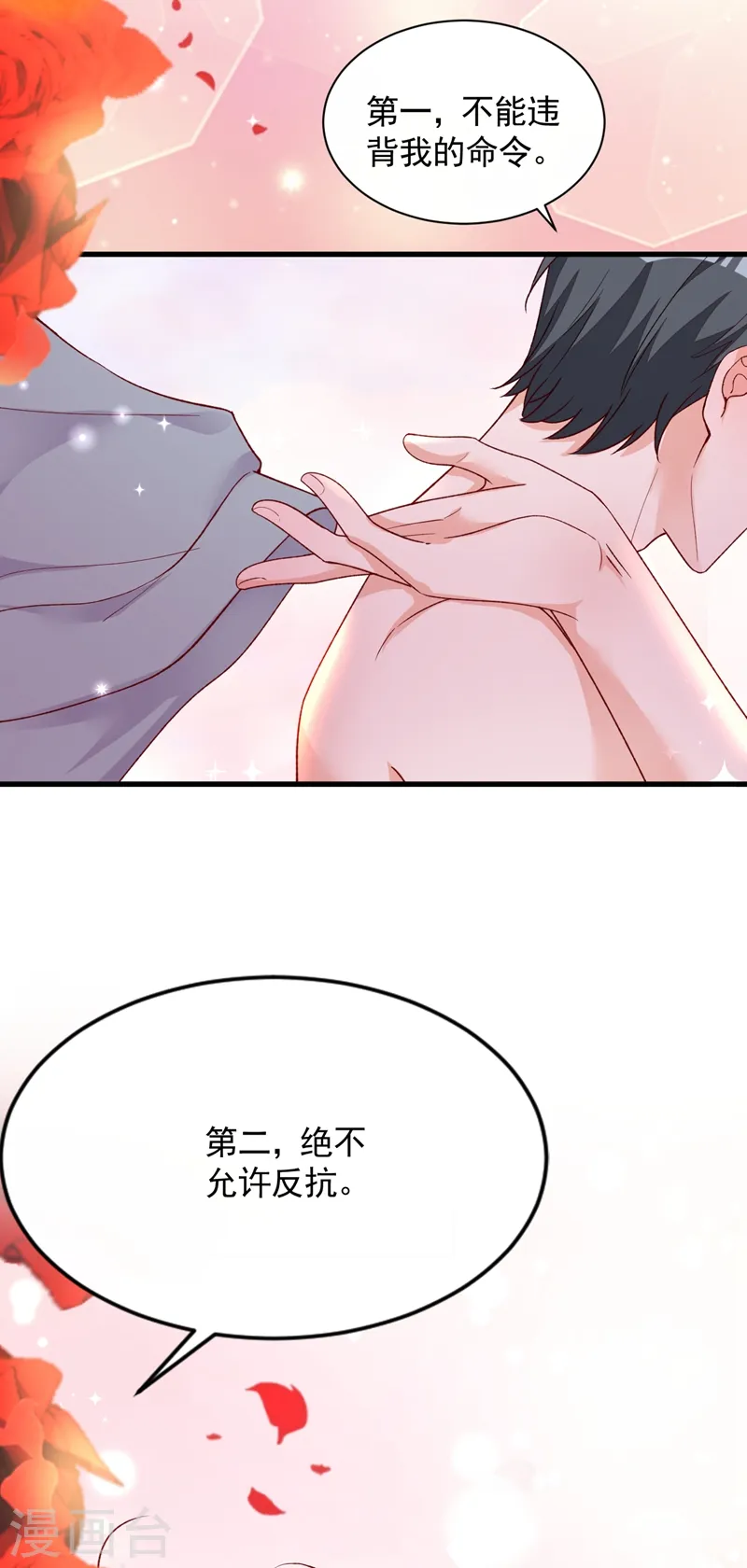 第29话 兔子急了也会咬人 第26页