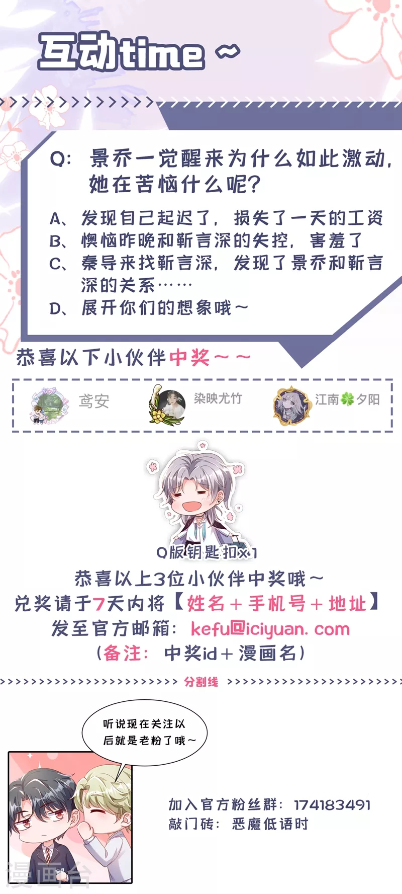 第29话 兔子急了也会咬人 第29页