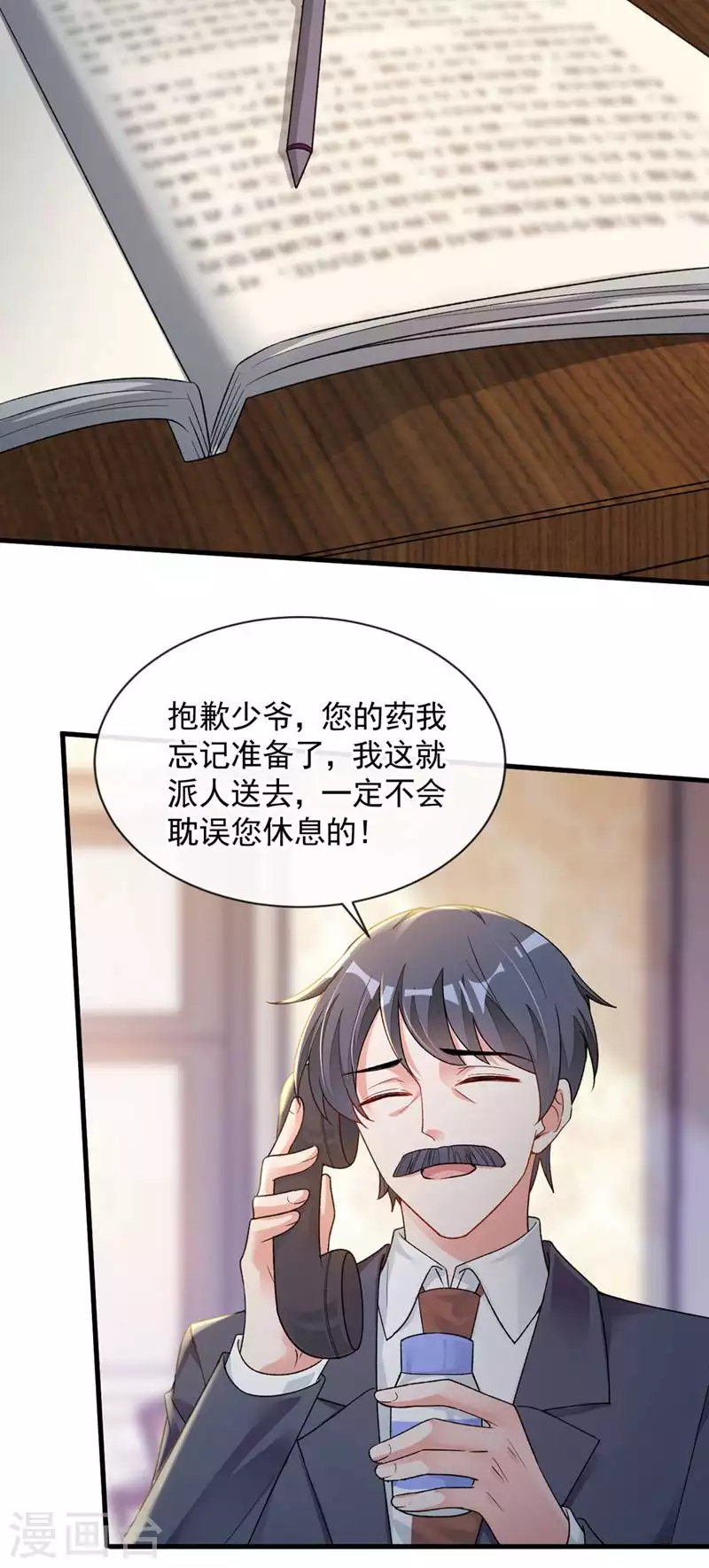 第28话 我受够你了！ 第6页