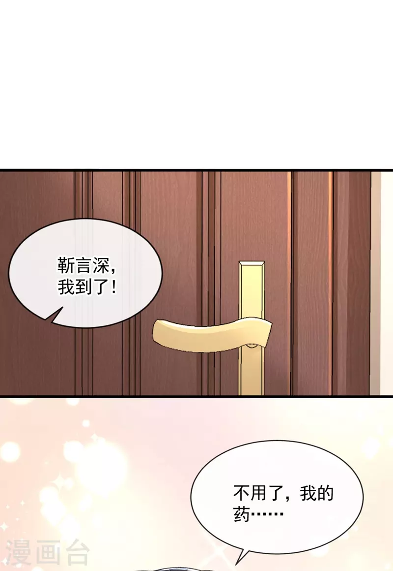 第28话 我受够你了！ 第7页