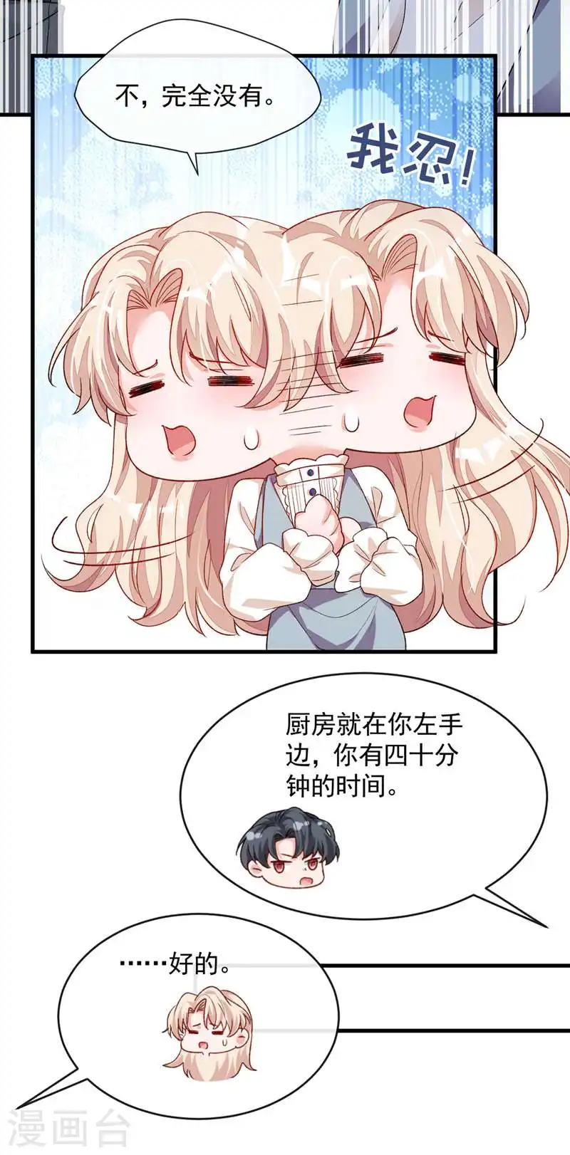第28话 我受够你了！ 第19页