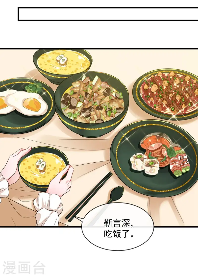 第28话 我受够你了！ 第20页