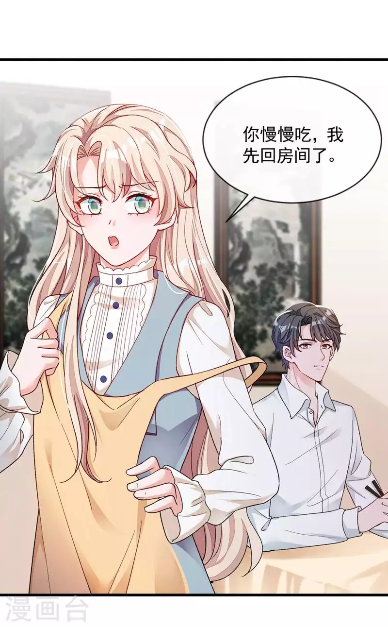 第28话 我受够你了！ 第21页