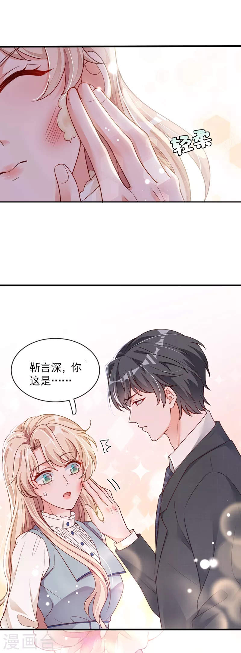 第27话 他…为我擦药 第5页