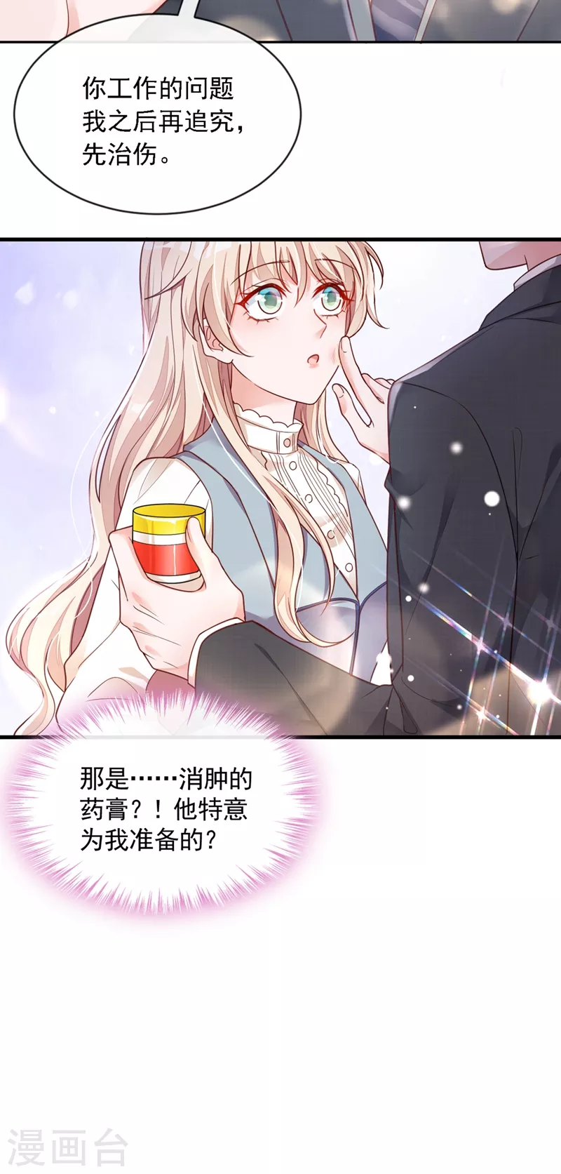 第27话 他…为我擦药 第7页