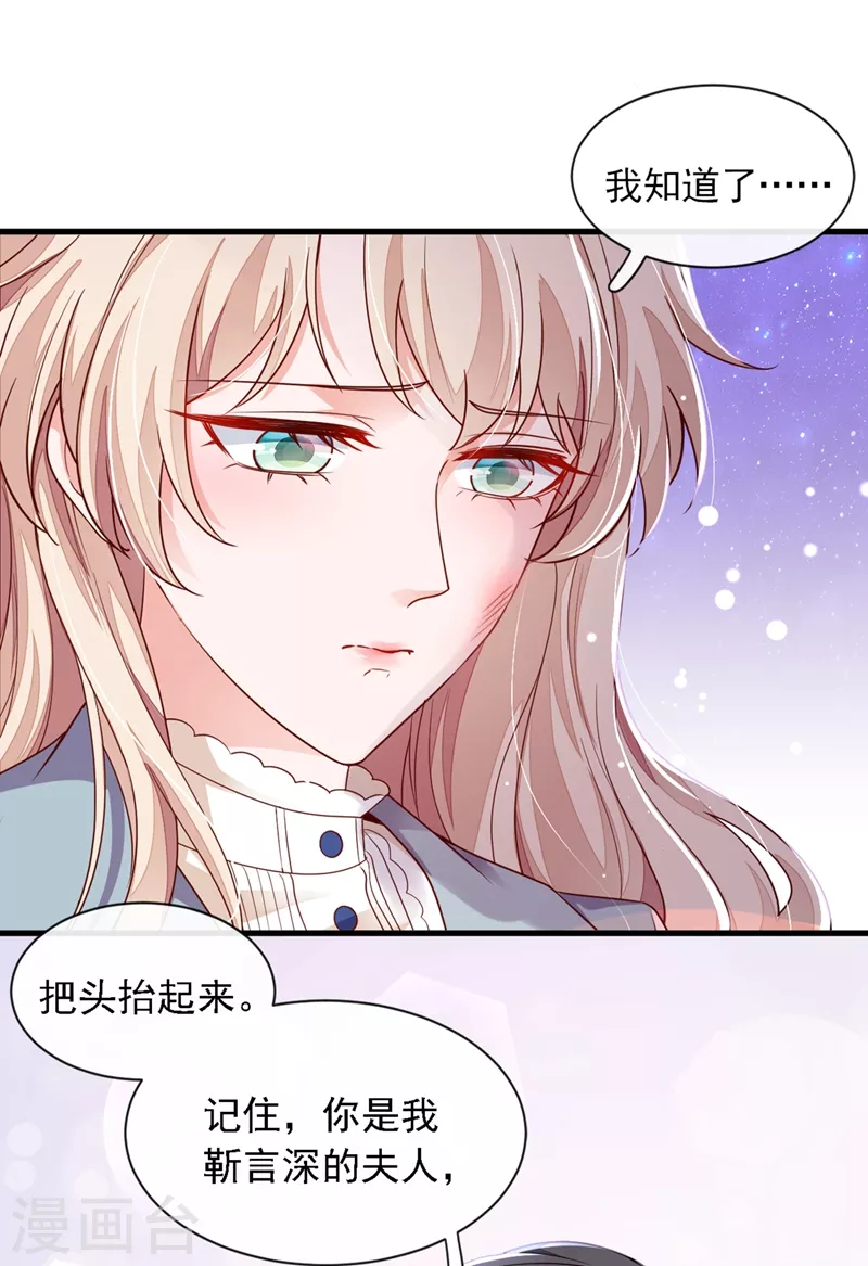第27话 他…为我擦药 第12页