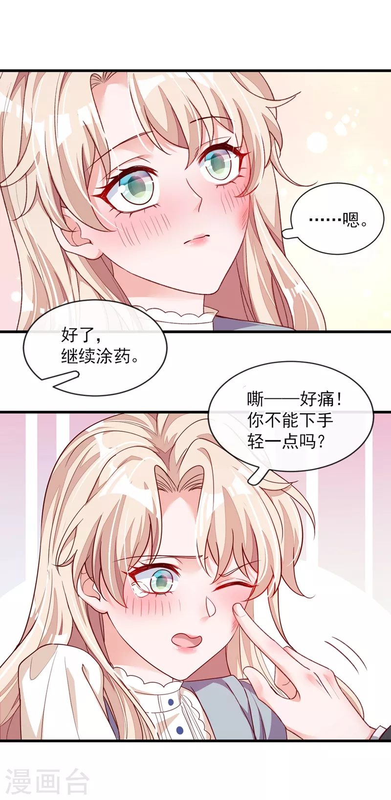 第27话 他…为我擦药 第14页