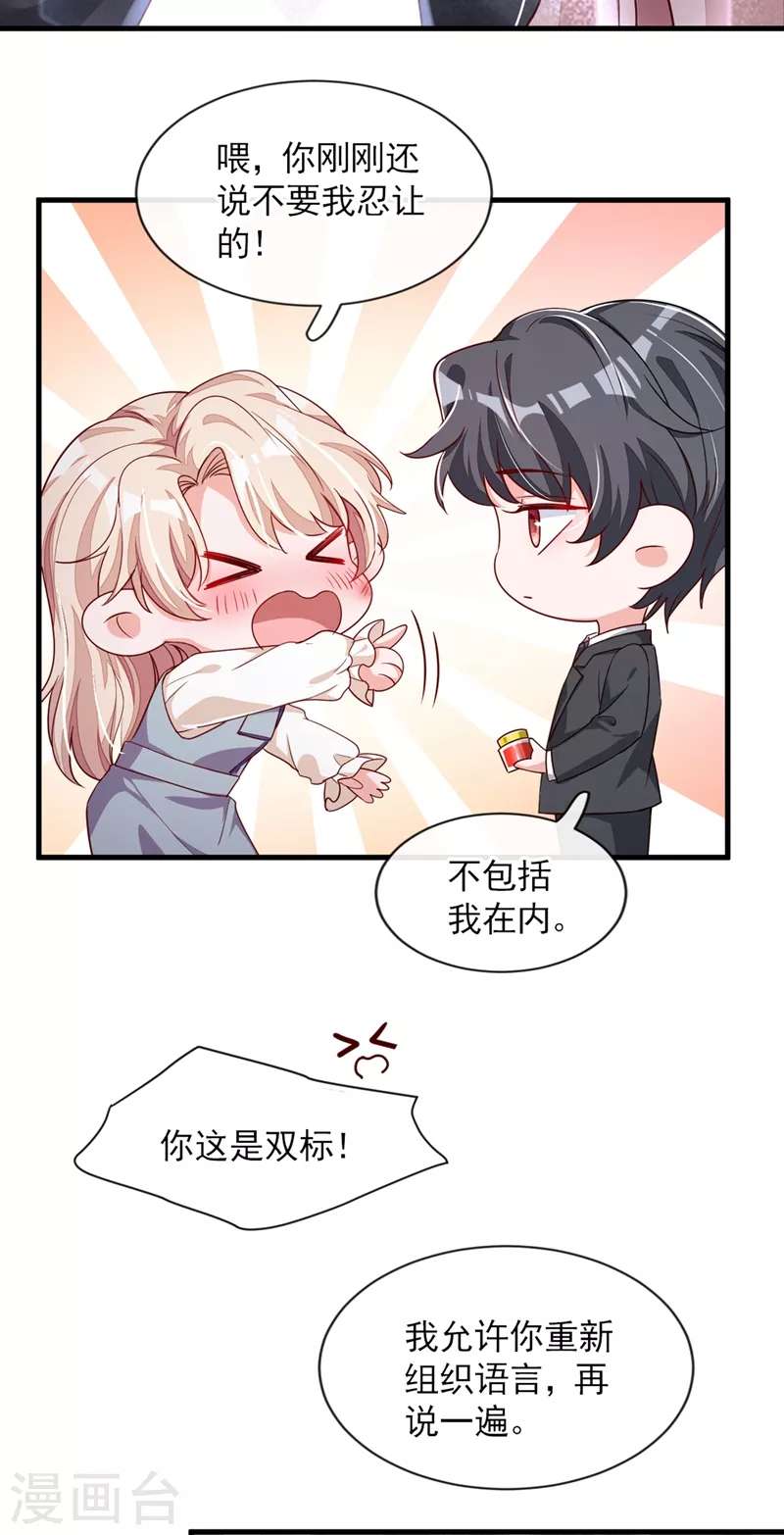 第27话 他…为我擦药 第16页
