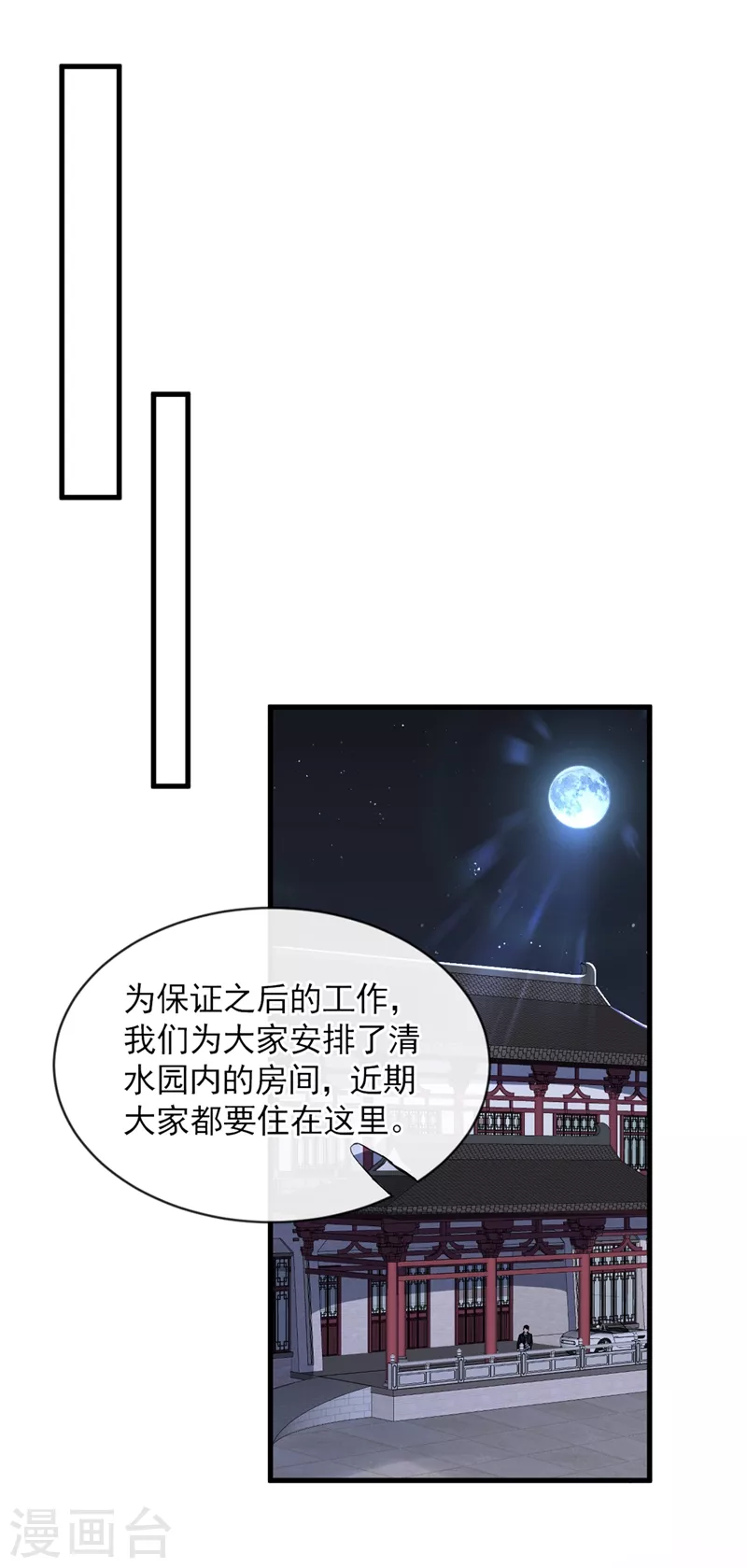第27话 他…为我擦药 第20页