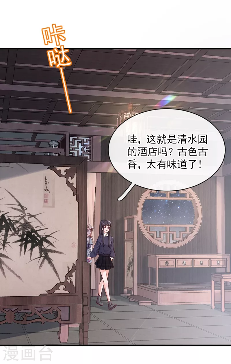 第27话 他…为我擦药 第21页