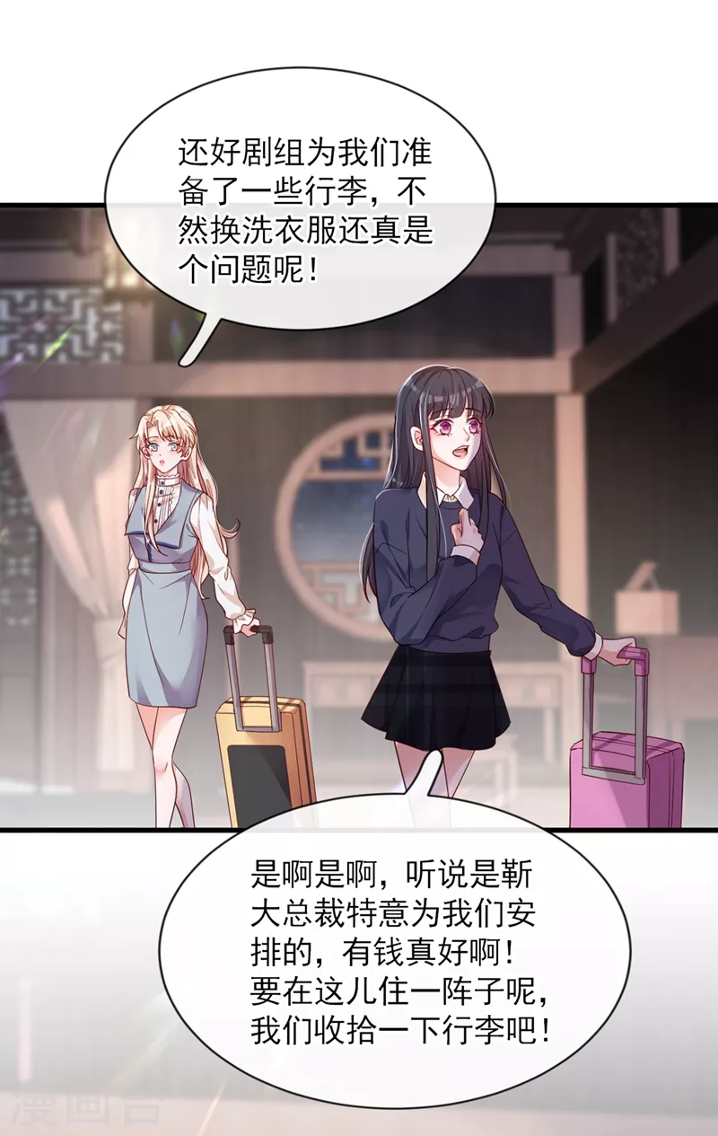第27话 他…为我擦药 第22页