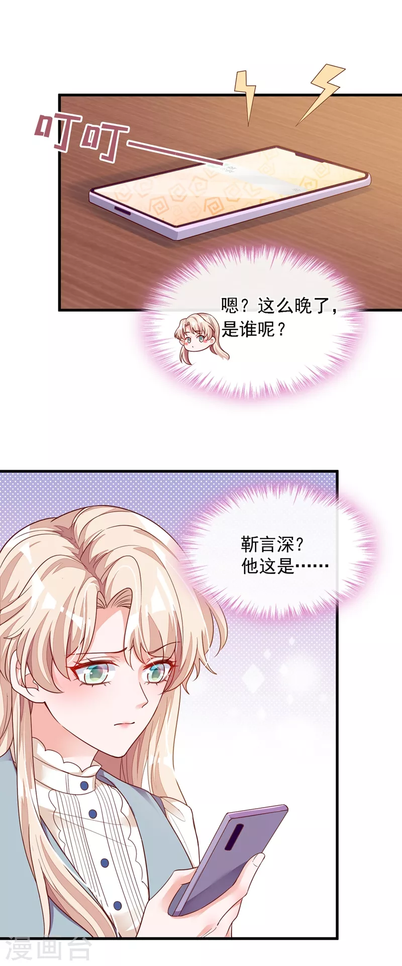 第27话 他…为我擦药 第26页