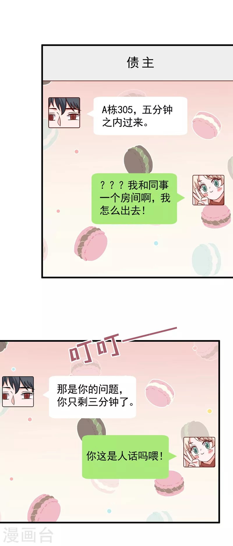 第27话 他…为我擦药 第27页