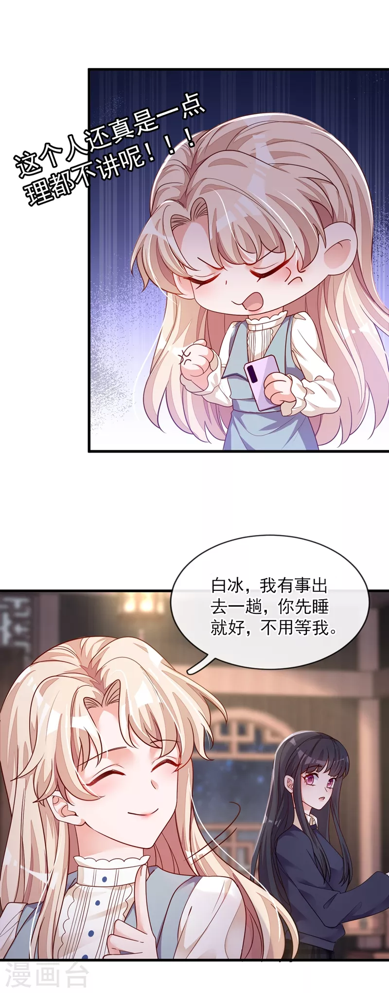 第27话 他…为我擦药 第28页