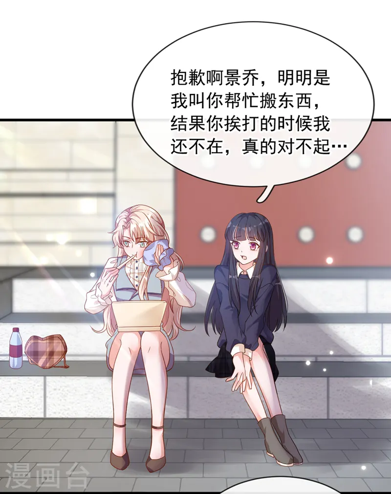 第26话 我需要这份工作！ 第5页