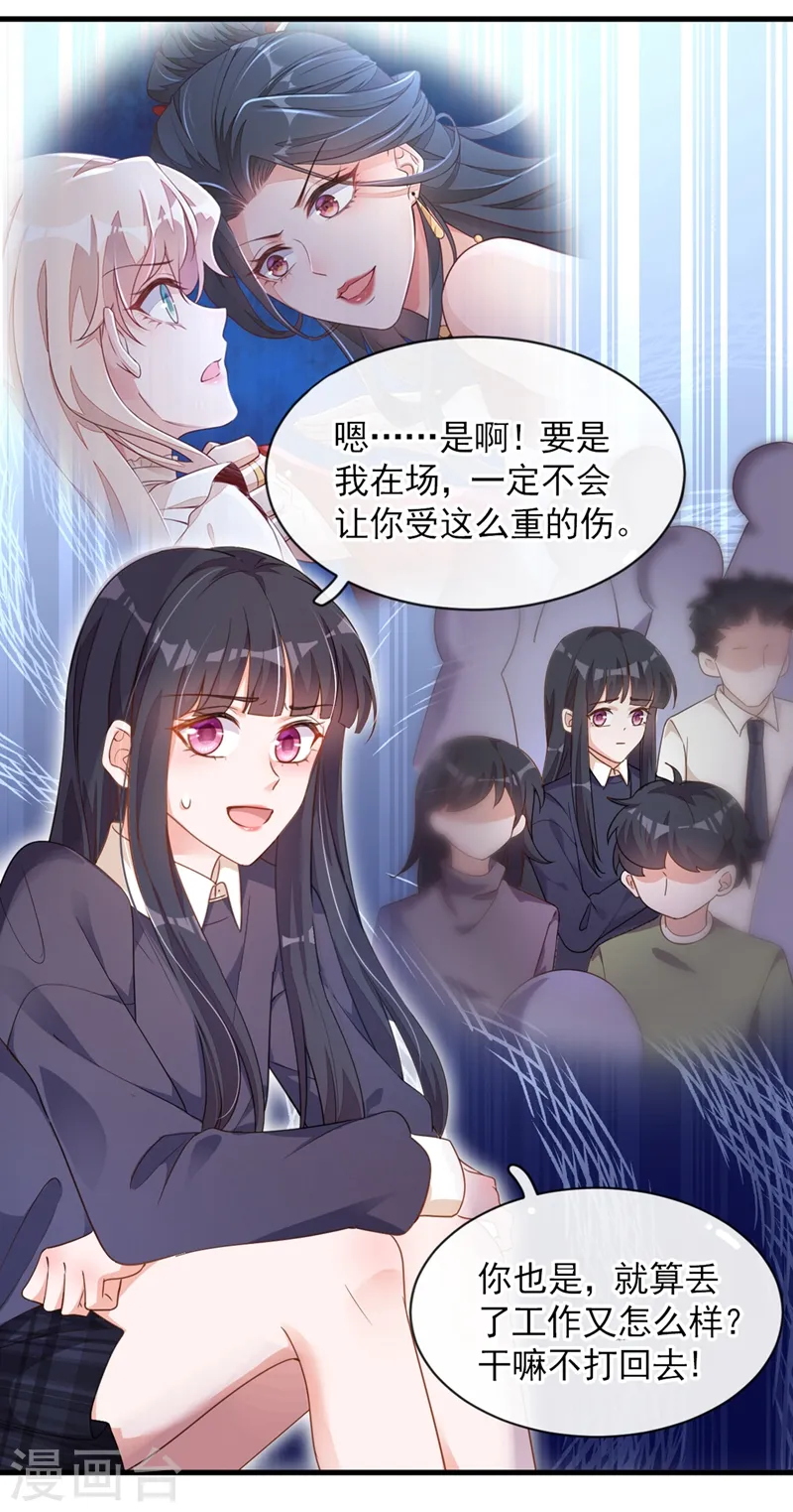 第26话 我需要这份工作！ 第7页