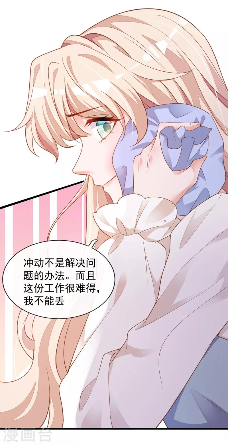 第26话 我需要这份工作！ 第8页
