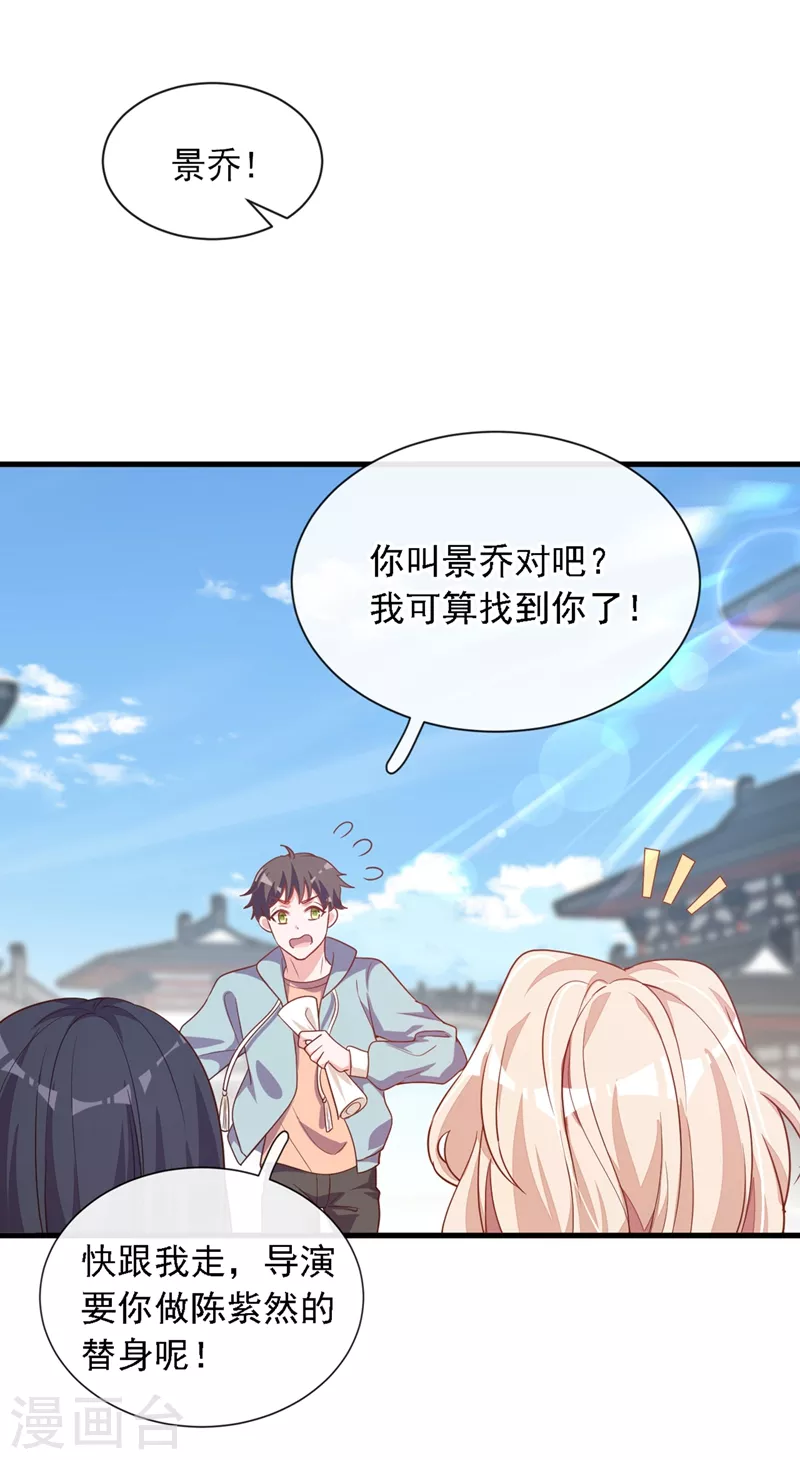 第26话 我需要这份工作！ 第9页