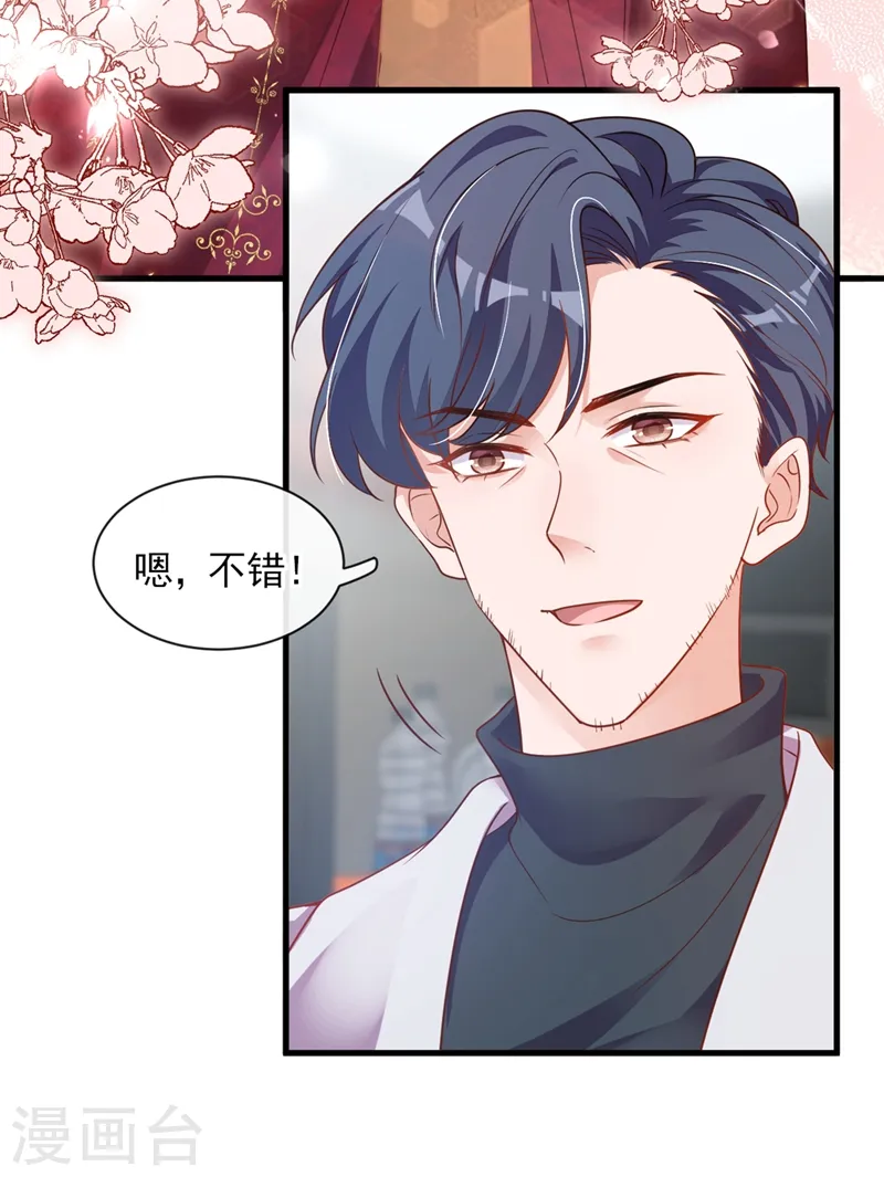第26话 我需要这份工作！ 第14页