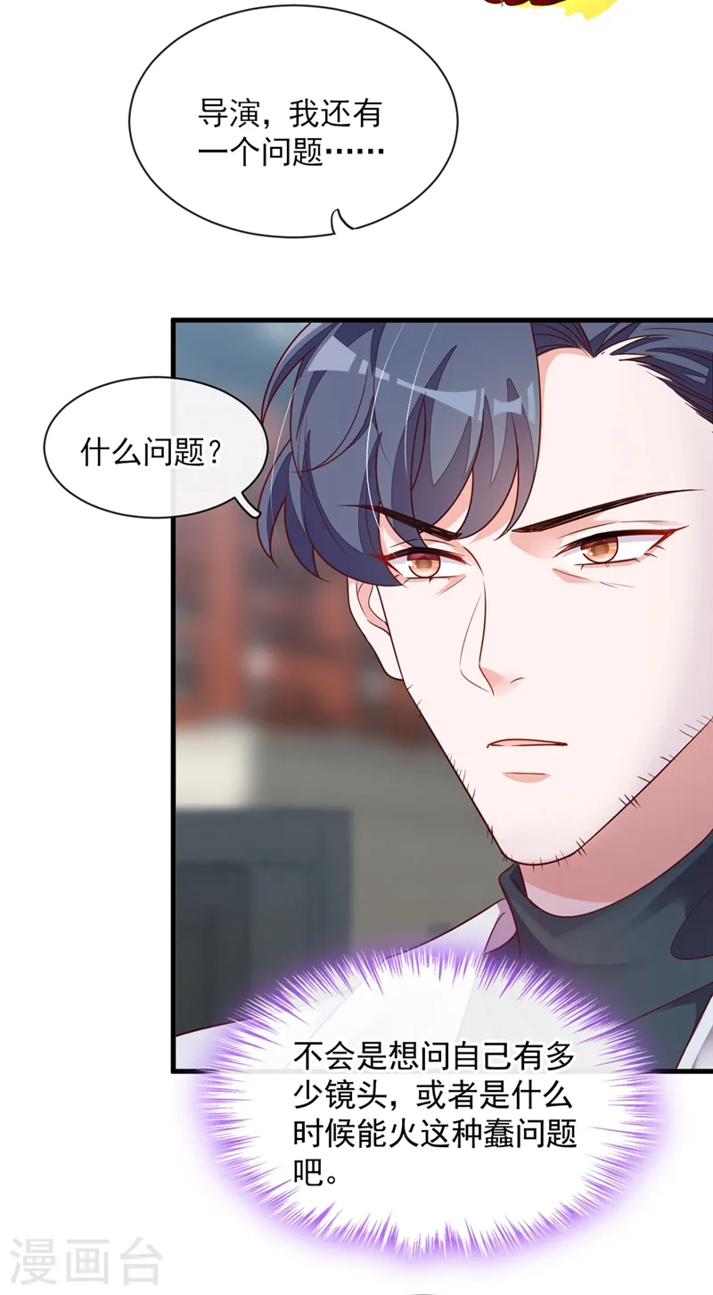 第26话 我需要这份工作！ 第16页