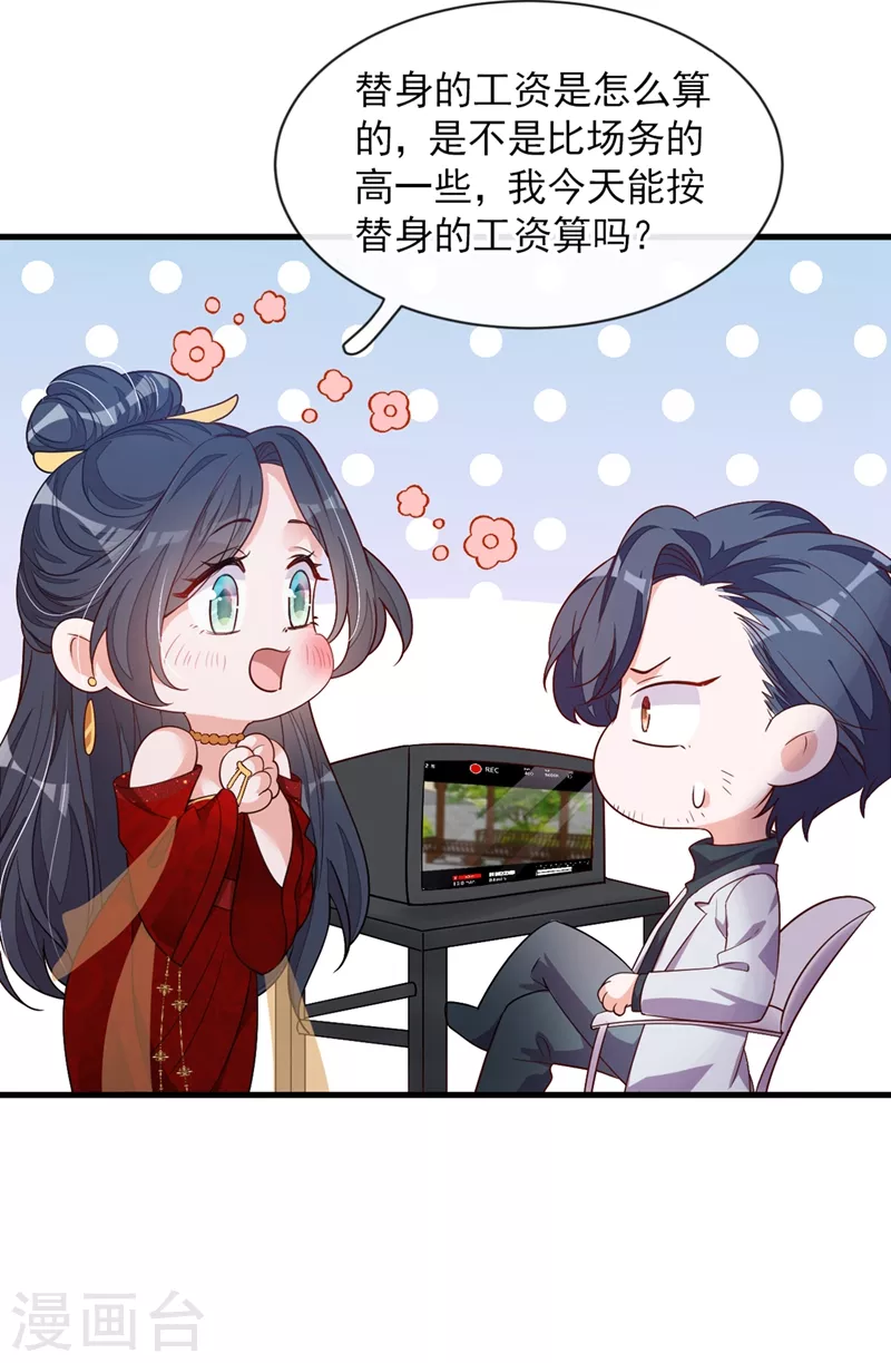 第26话 我需要这份工作！ 第17页