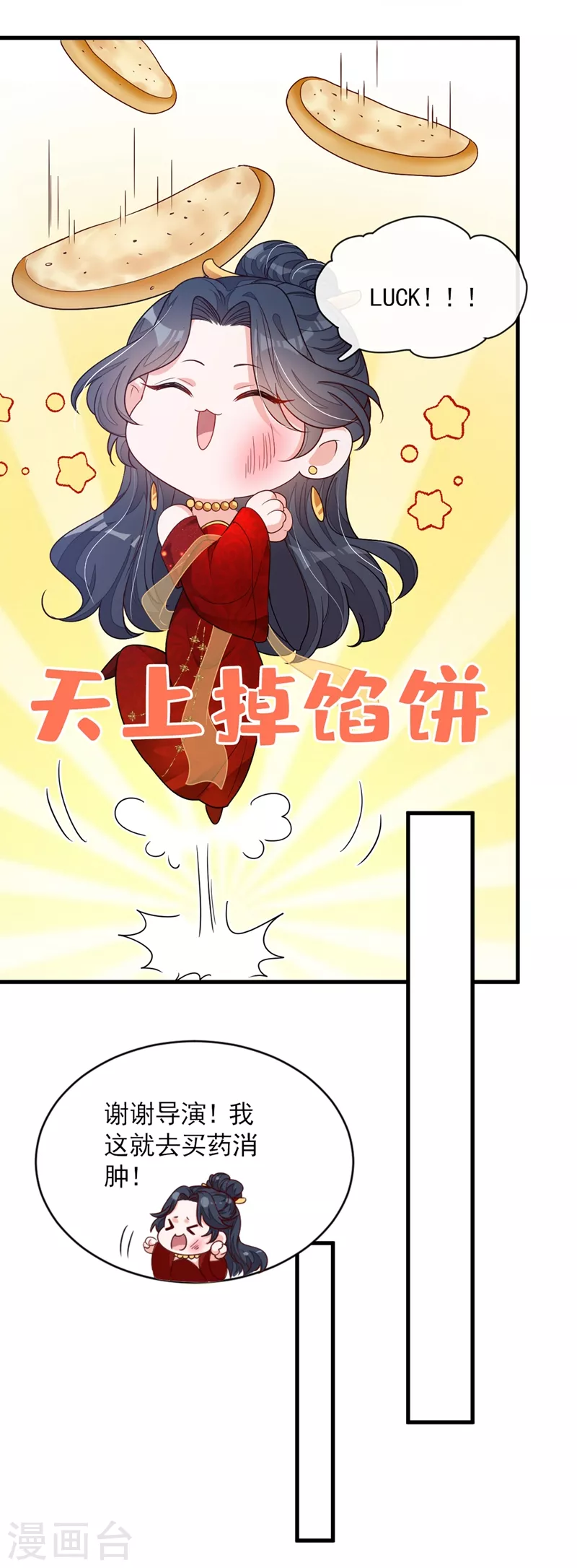 第26话 我需要这份工作！ 第20页
