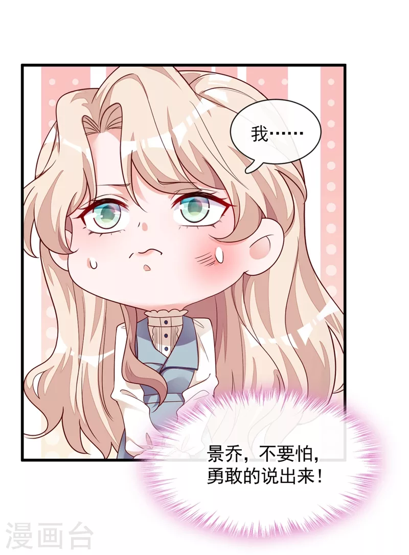 第26话 我需要这份工作！ 第28页