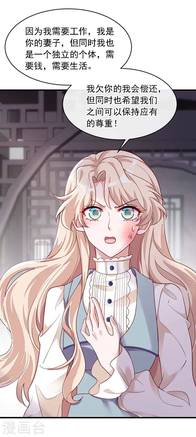 第26话 我需要这份工作！ 第29页