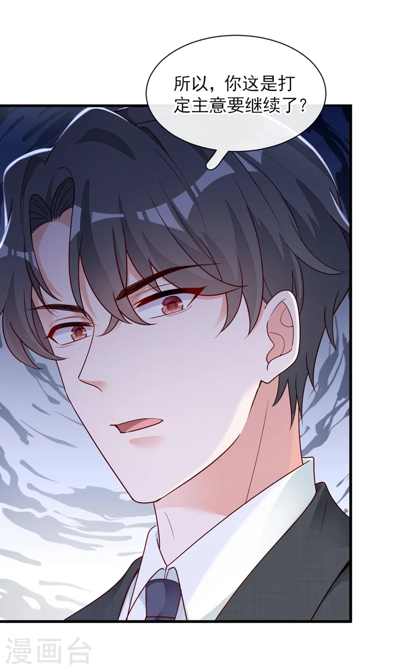 第26话 我需要这份工作！ 第30页