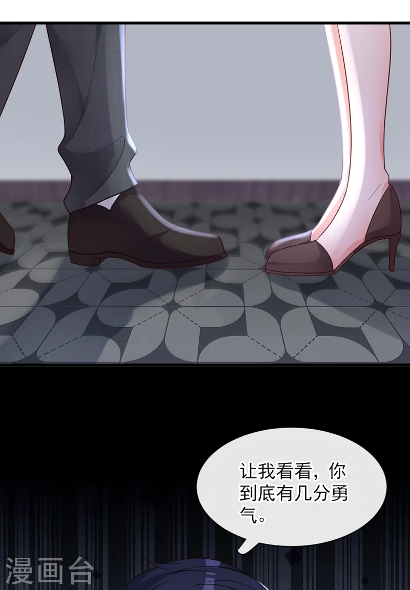 第26话 我需要这份工作！ 第32页