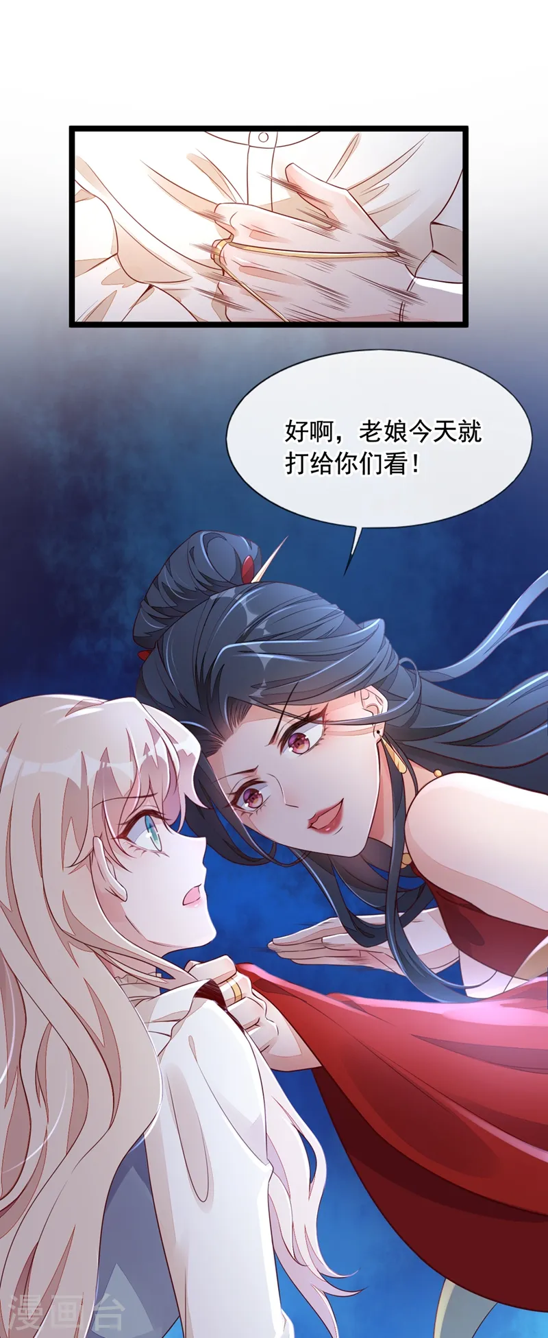 第25话 尊严算什么 第12页