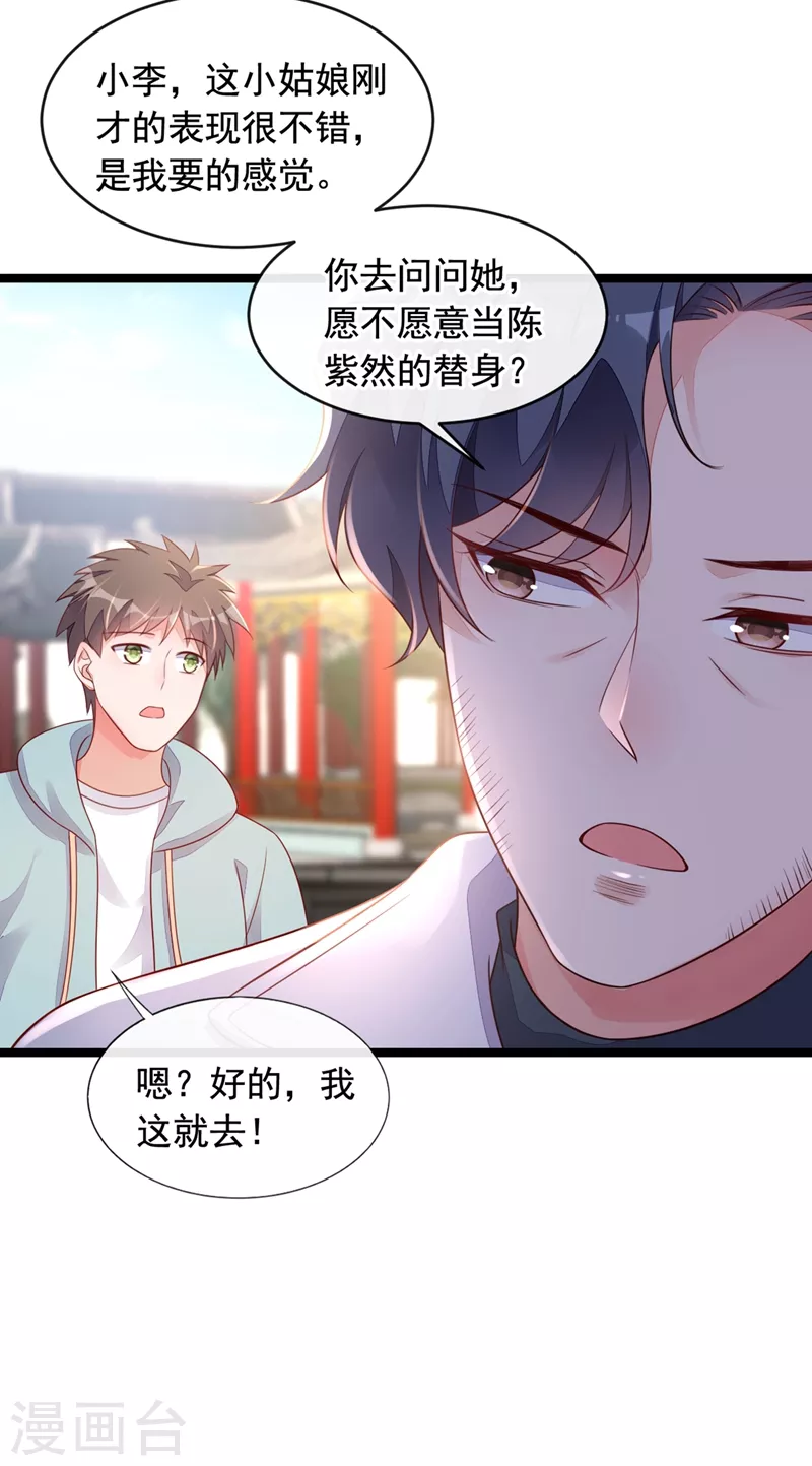 第25话 尊严算什么 第29页