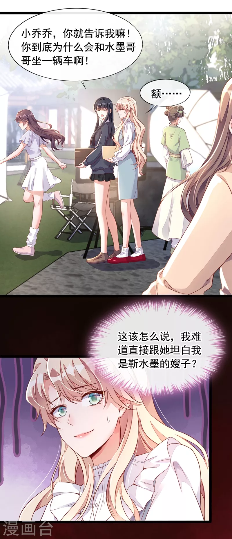 第24话 靳言深来了？！ 第3页