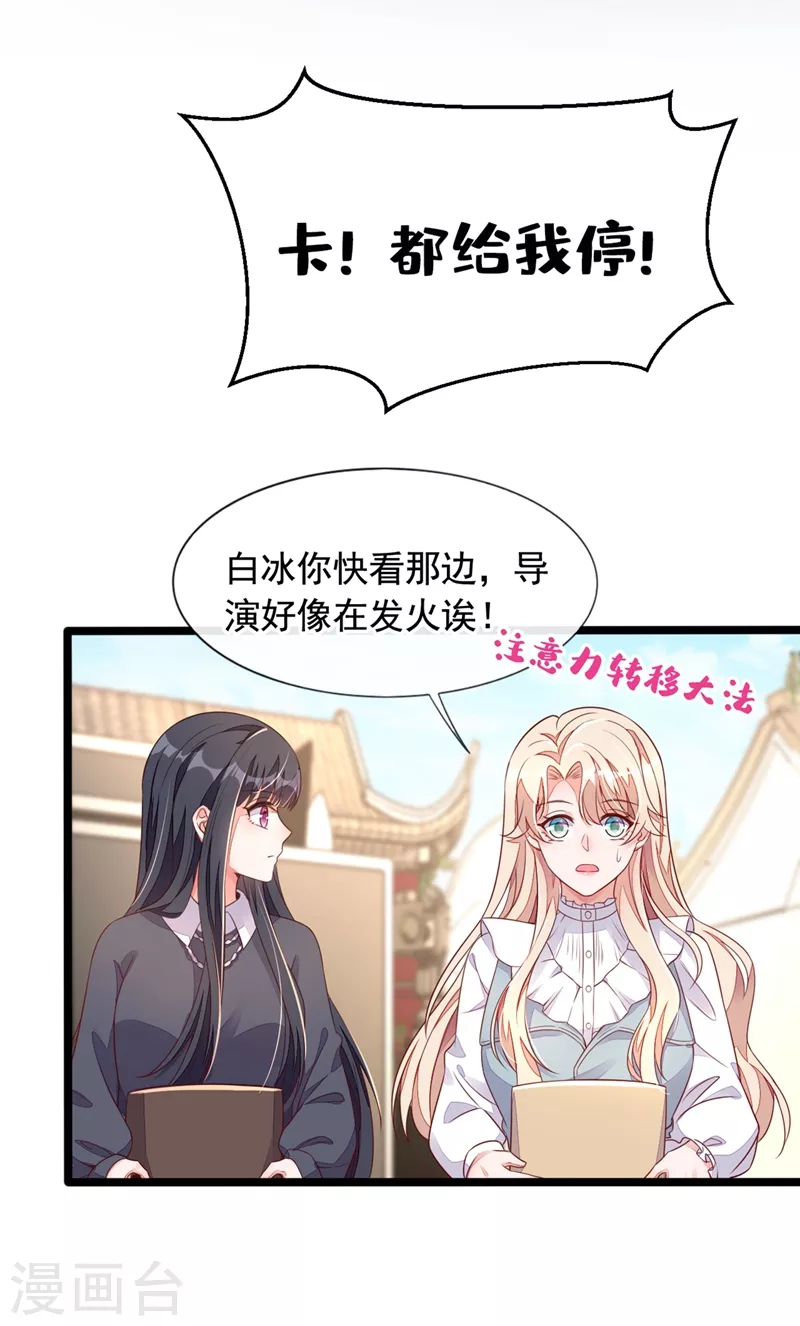 第24话 靳言深来了？！ 第5页