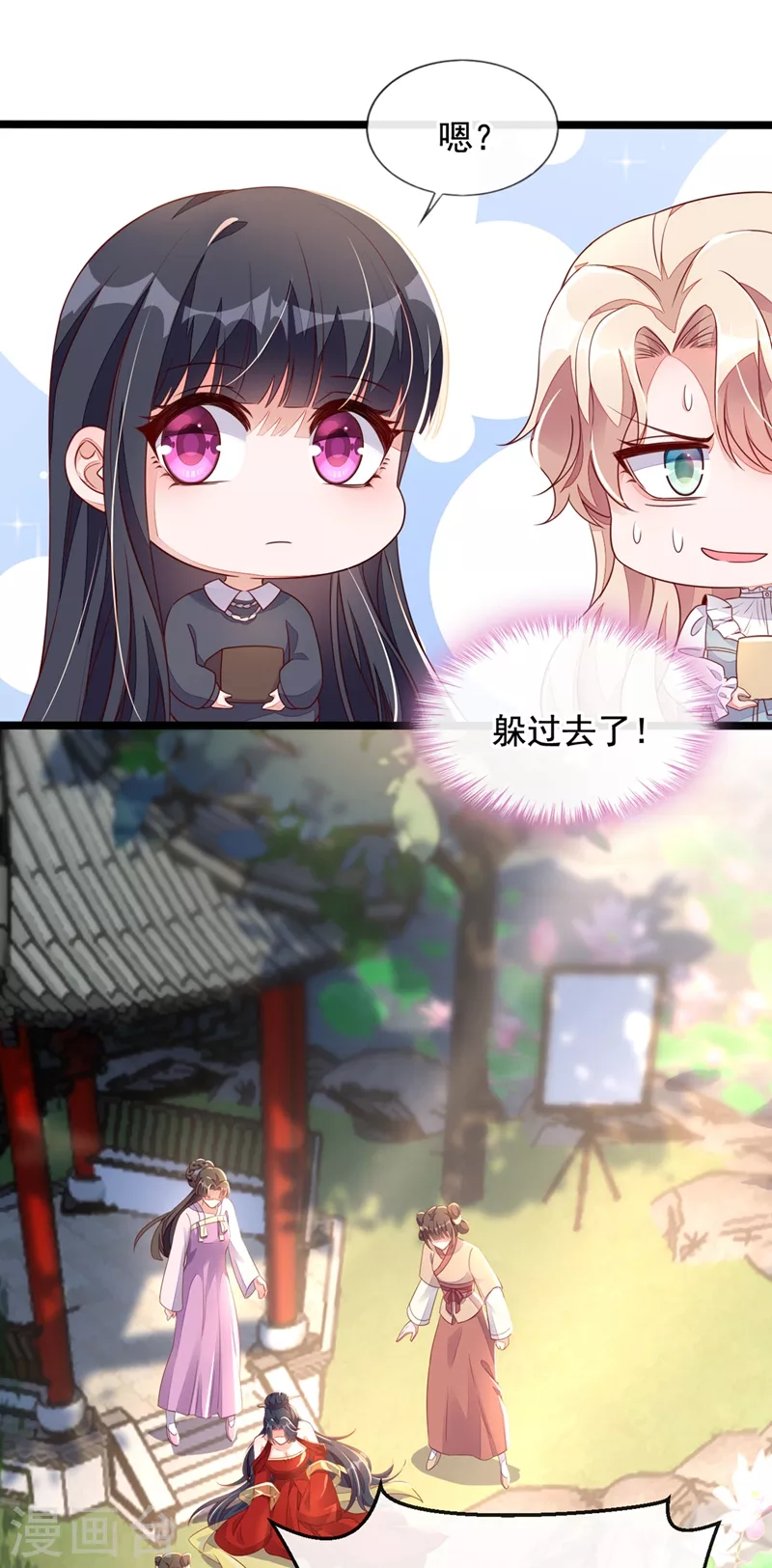 第24话 靳言深来了？！ 第6页