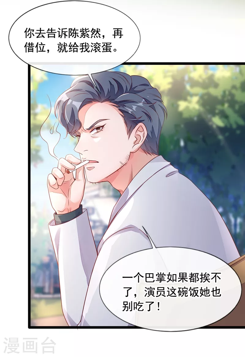 第24话 靳言深来了？！ 第8页