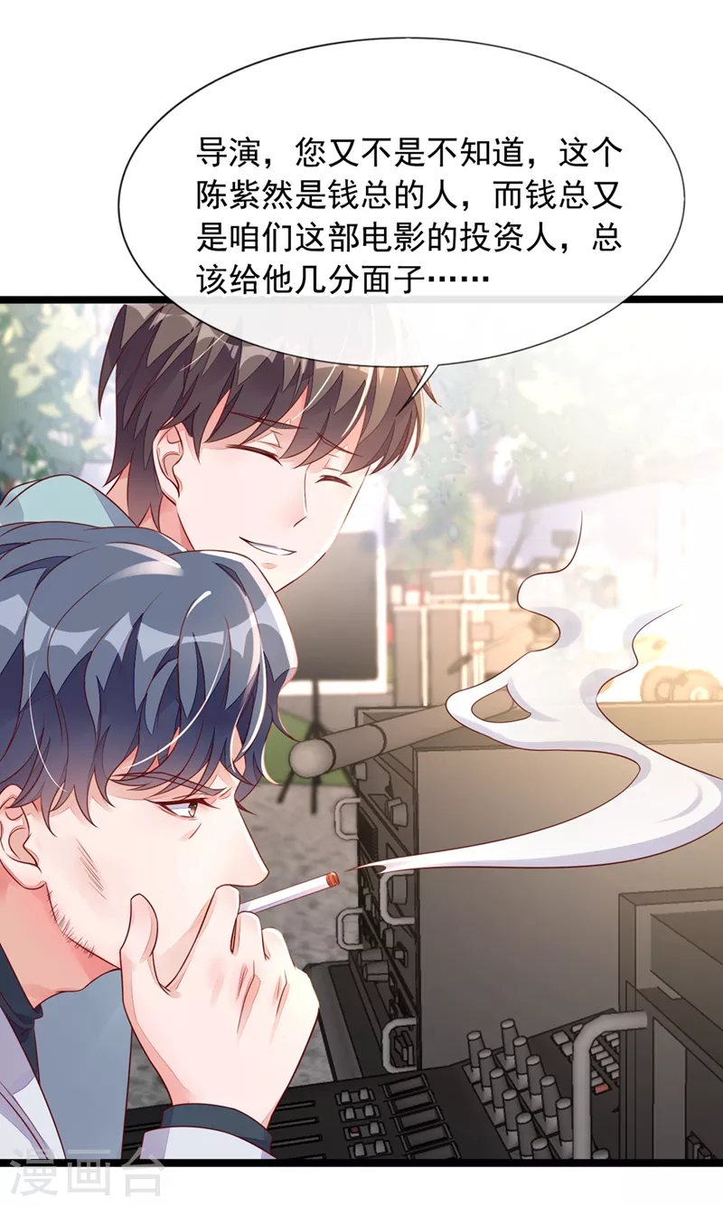 第24话 靳言深来了？！ 第9页