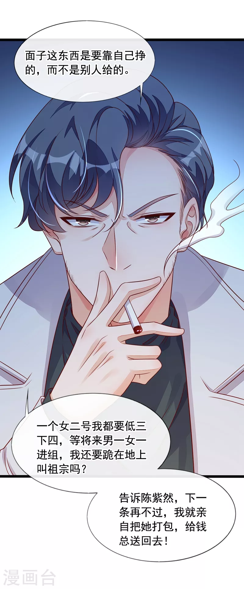 第24话 靳言深来了？！ 第10页