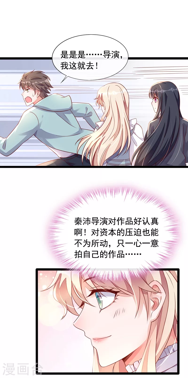 第24话 靳言深来了？！ 第11页