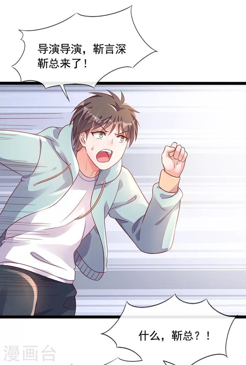 第24话 靳言深来了？！ 第12页